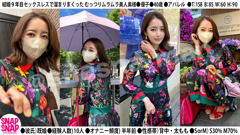 優子｜人妻・主婦（sna027）